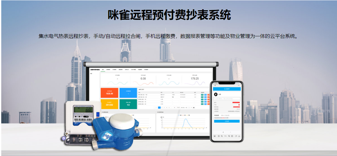 物联网远程抄表系统，助力水表数据变现