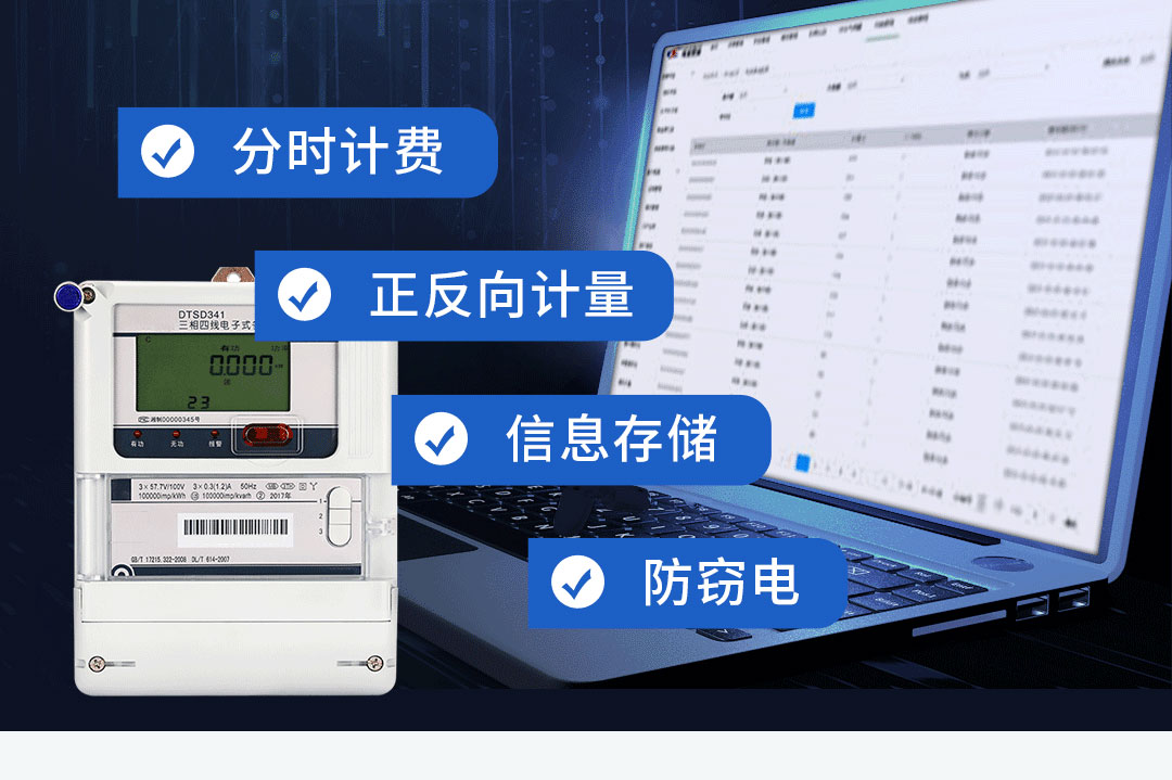 智能的电表我为我们的生活提供了什么？