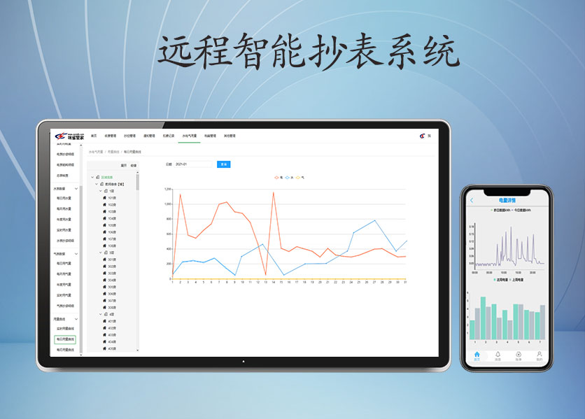 远程智能抄表系统