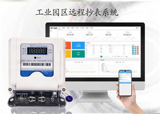 工业园区远程抄表系统详细介绍—老王说表