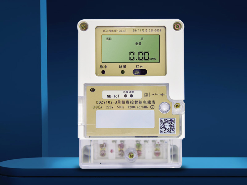 DDZY102-J单相远程费控智能电能表