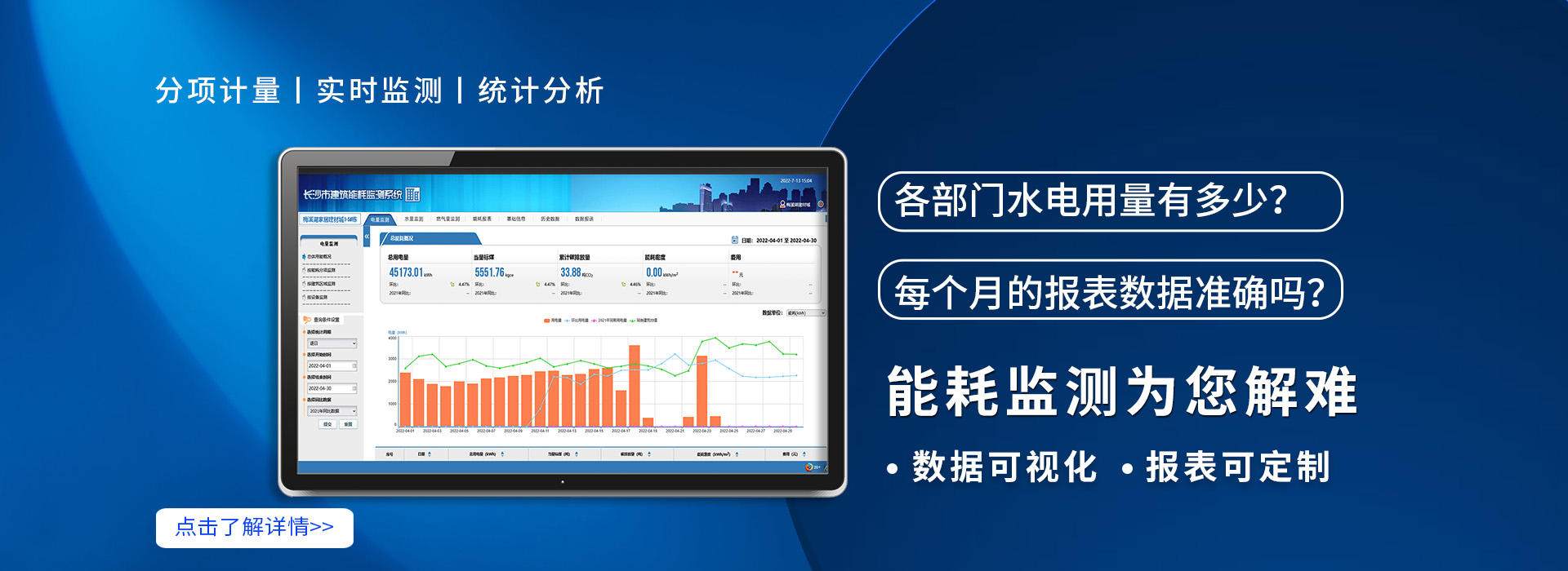 大型建筑能耗监测系统