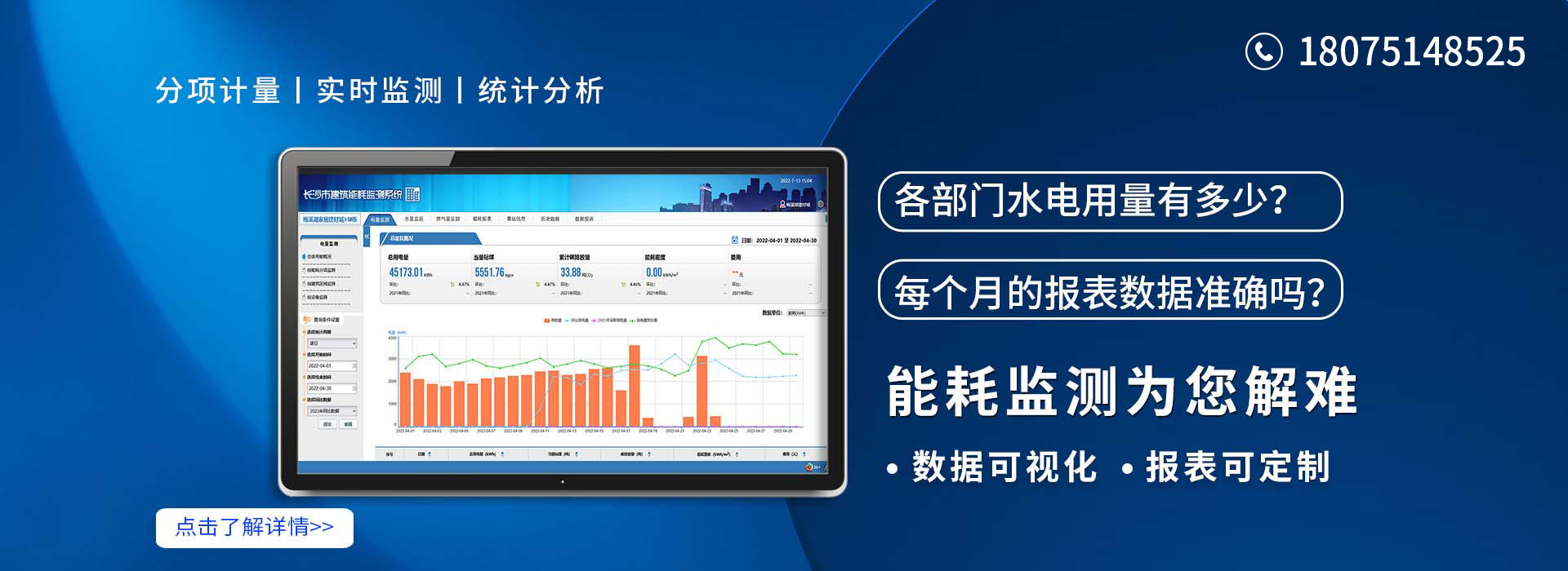 大型建筑能耗监测系统