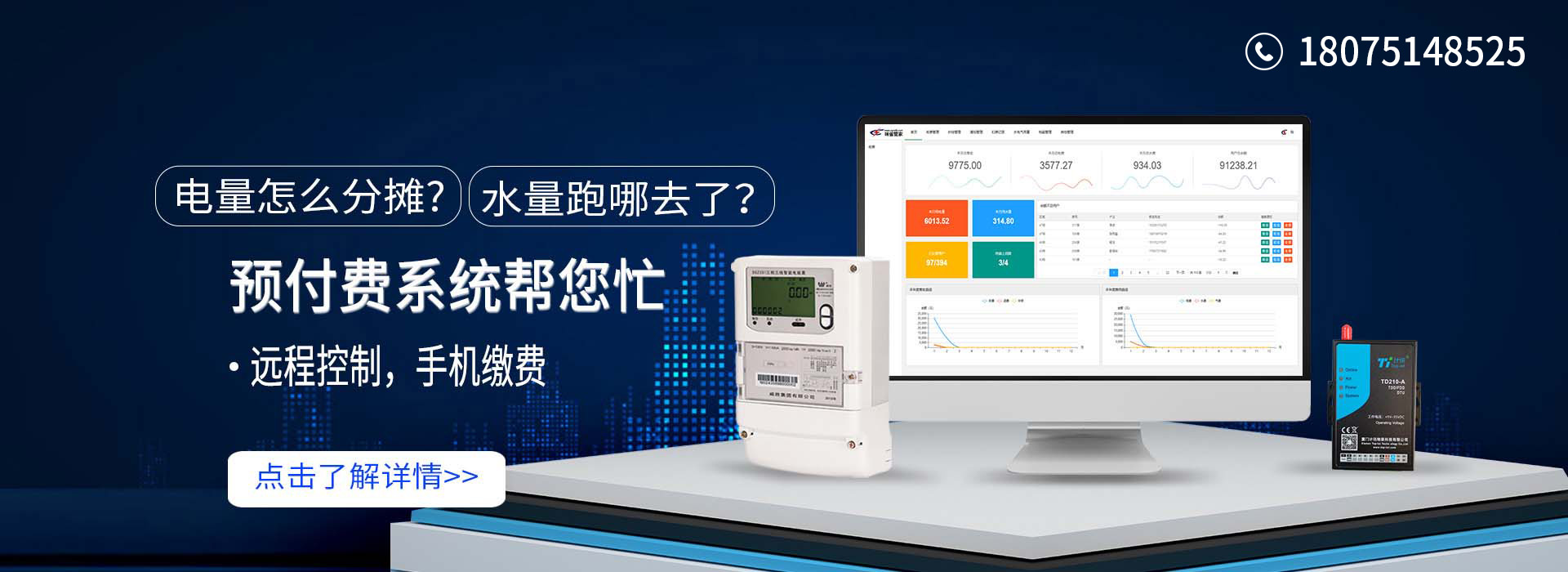 智能水电表