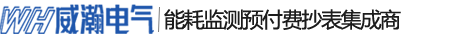 长沙威瀚电气设备有限公司