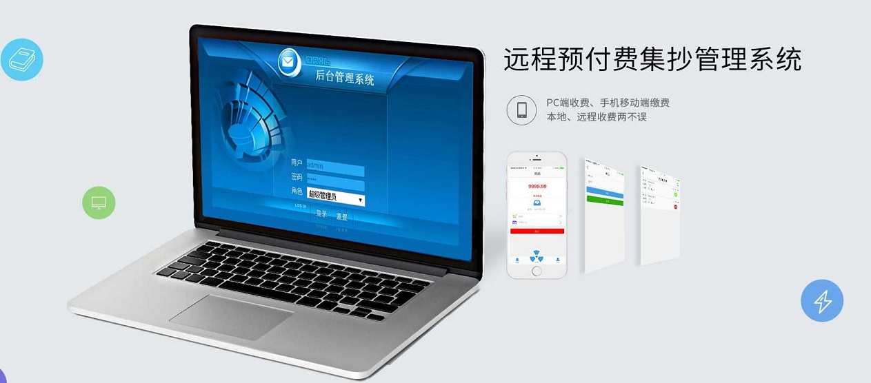 远程预付费抄表管理系统