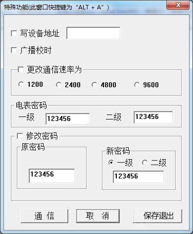 威胜电表通信