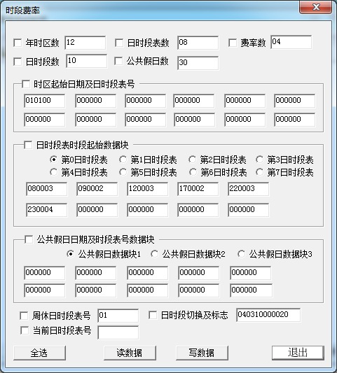 威胜电表通信